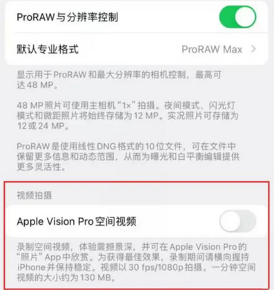 麻城apple服务iPhone15Pro/ProMax如何使用录制空间视频功能 